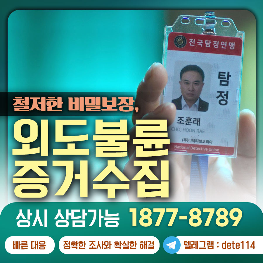 투명성과 안정성을 책임지는 법인 탐정 서비스